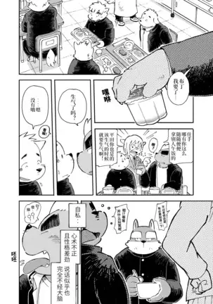 Mekko Rarekko Chuu - 欺人者被欺者·中