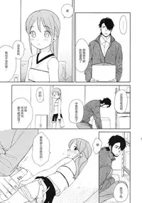 (C81) [equivalence (Sekiya Asami)] Prepare to fire! (Inazuma Eleven) [Chinese] [炒鸡战士汉化组]