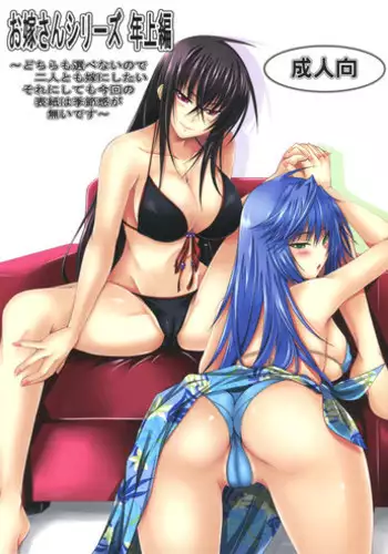 (C77) [Yorimichi (Arsenal)] Oyome-san Series Toshiuehen (Maji de Watashi ni Koi Shinasai!!) [Chinese] [瓜皮个人汉化]