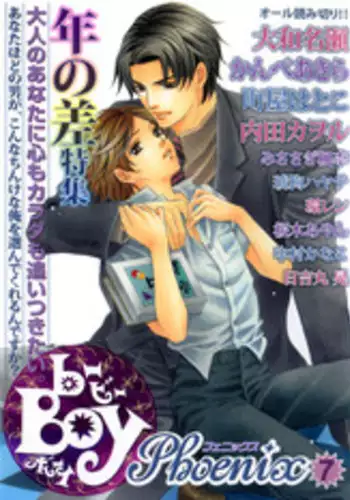 [Anthology] b-BOY Phoenix Vol.7 Tshi no Sa Tokushuu