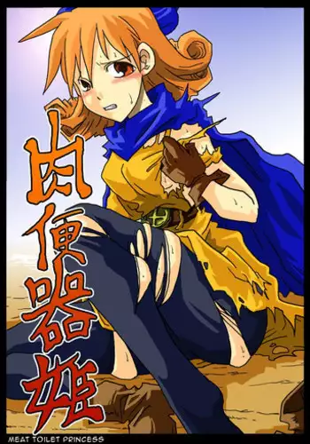 [Amahara Teikoku (Amahara)] Niku benki hime | Meat Toilet Princess (Dragon Quest IV) [English]