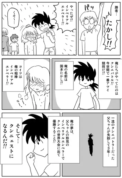 Cunni Battler Takashi