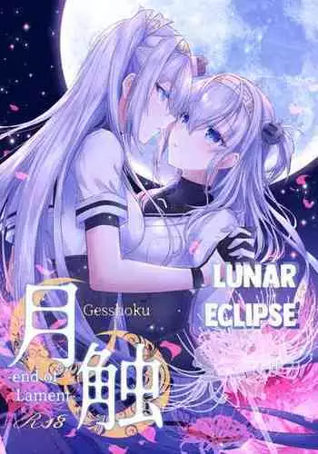 [my pace world (Kabocha Torte)] Gesshoku -end of Lament- | Lunar Eclipse -end of Lament- (Kantai Collection -KanColle-) [English] [Digital]