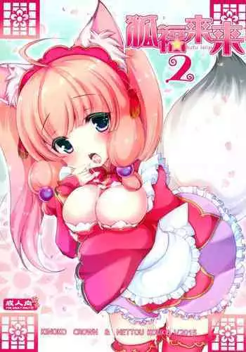 (CSP6) [KINOKO CROWN, NETTOU KOUKO! (Yotsuba Chika, Ryuu Haruki)] Hufu Lailai 2