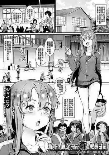 Shinjin Kyoushi Fujiwara-san no Ayashii Kyouin Nikki Sanjigenme, Minna ga Issho ni Tanoshimu Bunkasei! | ??????????????? ???????????????