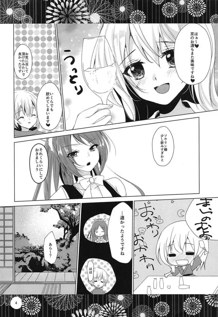 Yoidore Otome