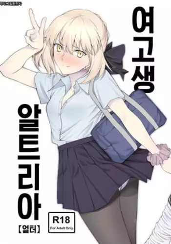 JK Arturia | 여고생 알트리아