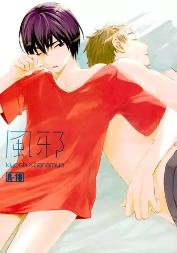 [ishita] Kaze (Kuroko no Basuke)