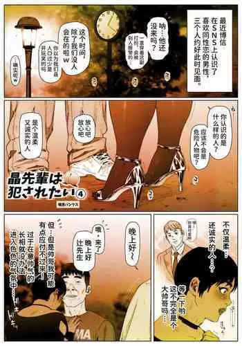 Akira Senpai wa Okasa Retai 4