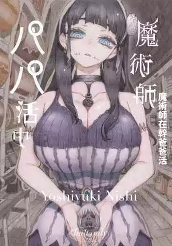 Majutsushi Papakatsuchuu