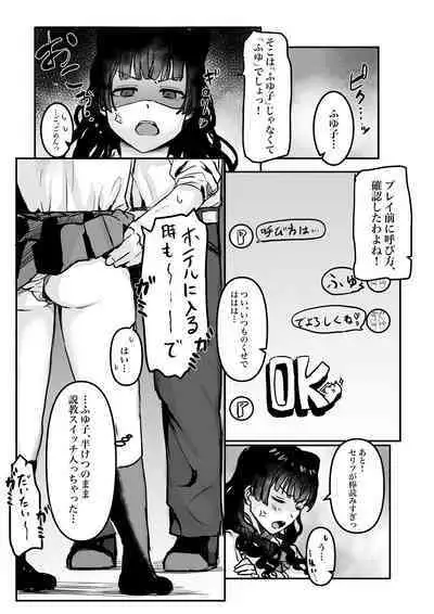パパ活プレイ？ふゆ子