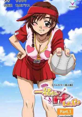 [chichinoya] [Full Color seijin ban] Isshoni H Shiyo Kanzenban