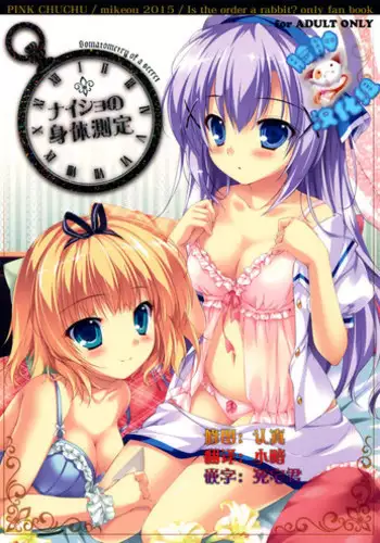 (C88) [PINK CHUCHU (Mikeou)] Naisho no Shintai Sokutei (Gochuumon wa Usagi desu ka?) [Chinese] [脸肿汉化组]