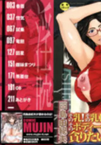 [Shijima Yukio] IN-KO