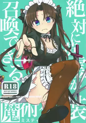 (SPARK10) [Un-moto Shoko (Un-moto)] Zettai ni Eirei ga Shoukan Dekiru Majutsu Reisou | 絕對能召換英靈的魔術禮裝 (Fate/Grand Order) [Chinese]
