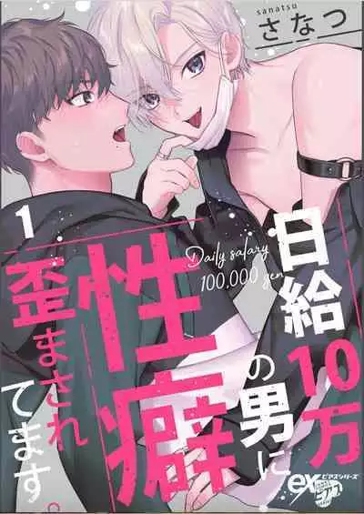 Nikkyuu 10-man no Otoko ni Seiheki Yugamasaretemasu. 1