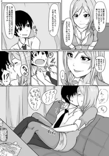 Watashi no Kawaii Producer-kun