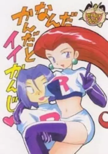 Nan Da Kan Da To Ii Kanji