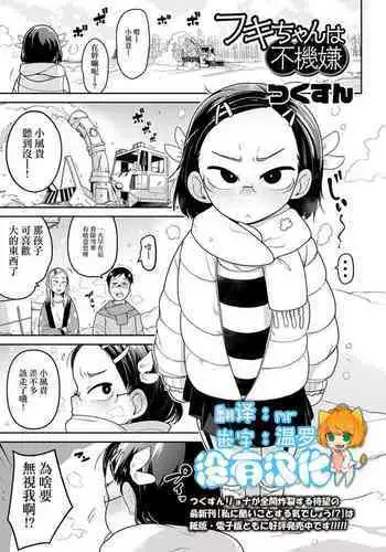 Fuki-chan wa Fukigen