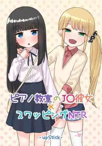 [upStick (Ario Orio)] Piano Kyoushitsu no JS Kanojo x Swapping NTR Kanketsu-ban [Chinese]