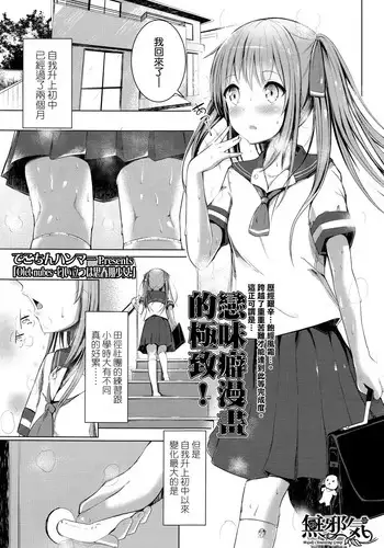 [Dekochin Hammer] Olet nubes -Nioitatsu wa Shishunki Shoujo- (COMIC LO 2016-03) [Chinese] [??????]
