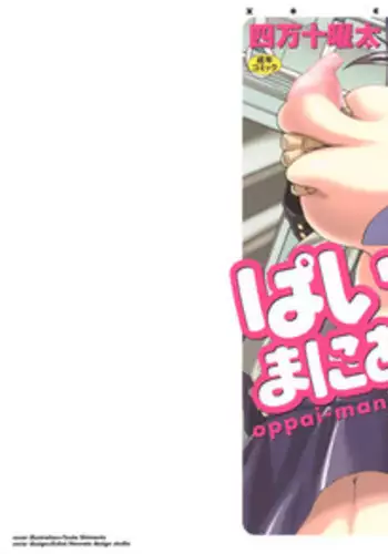 [Shimanto Youta] Opai-mania