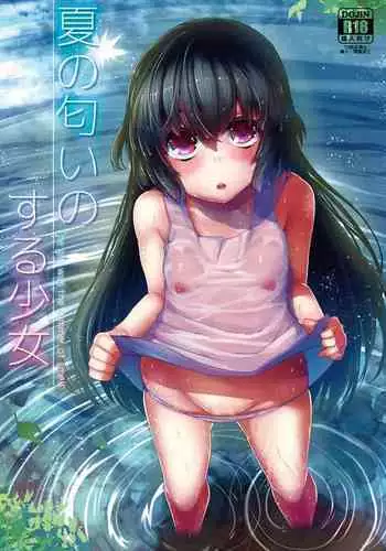Natsu no Nioi no Suru Shoujo - The girl was the summer of smell. [Digital