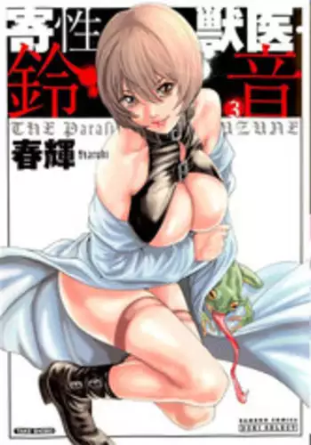 [Haruki] Kisei Juui Suzune 3