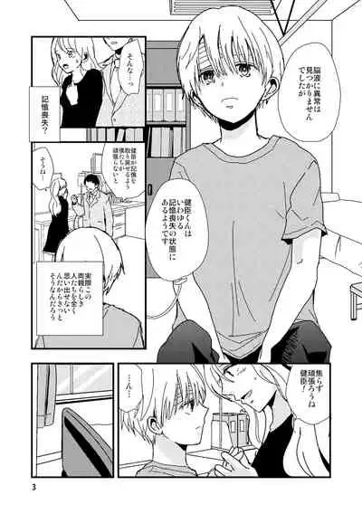 嘘と記憶とサブリミナル