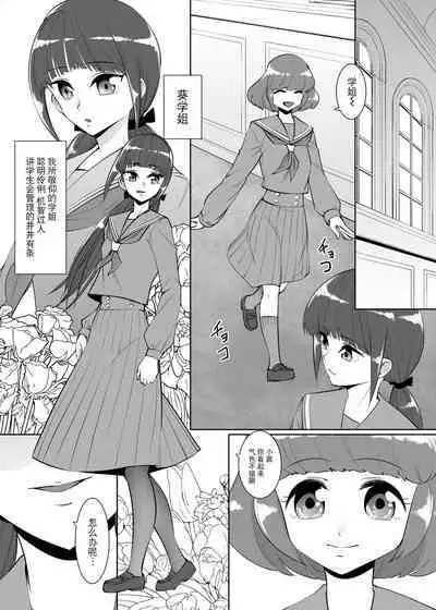 [Rouran Shoujo (tat)] Sanketsu Yuri [Chinese] [BLUE氪个人翻译]