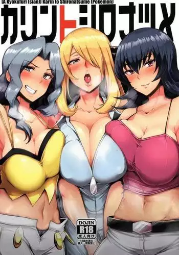 Karina to Shironatsume