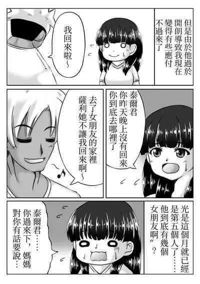 Kaasan no Onegai to Musuko no Seiyoku | 母親的願望與兒子的性慾