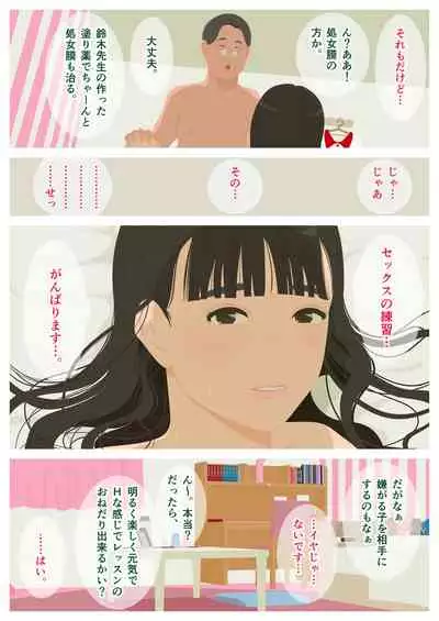 いけないHレッスン