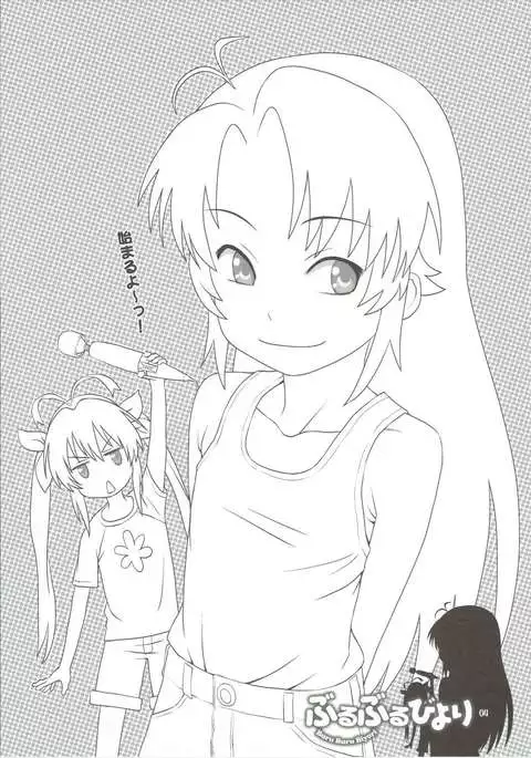 ぶるぶるびより