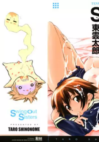 [Shinonome Tarou] Swing Out Sisters