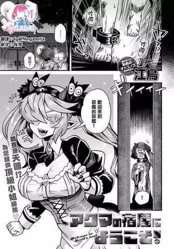 [Etori] Akuma no Yadoya ni Youkoso! (COMIC Anthurium 2022-01) [Chinese] [?????] [Digital]