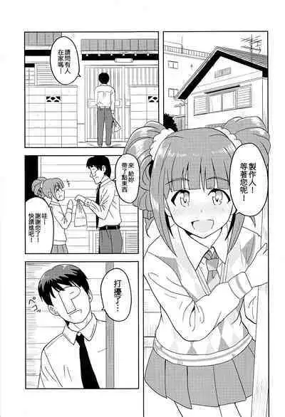 Yayoi to Issho!