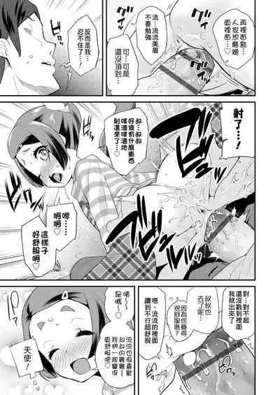 [Maeshima Ryou] Pakopako Princess | 蘿莉啪啪御宅公主 [Chinese] [Digital]