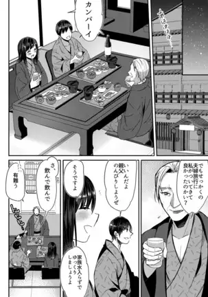 Anata no Yori, Futoin Desu ~ Gifu to Onsen de Nobose Chaimashita ~