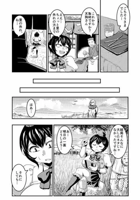 東方膨乳媚譚～射命丸文～