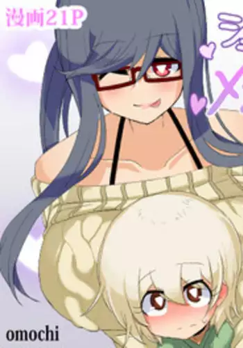 [omochi] Shotakon Otoko-neesan no Mesu Shota Shinan