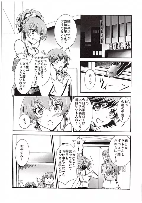Atashi→P×Imouto