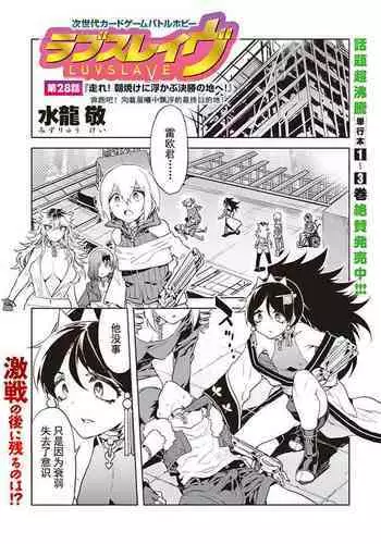 Luvslave Ch.28