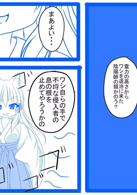 妖狐に憑依