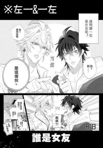 (Crazy Lyric Battle 4) [Inukare (Inuyashiki)] Dochi Kano | 谁是女友 (Hypnosis Mic) [Chinese] [冒险者公会]