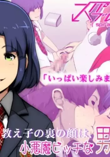 Oshiego no Ura no Kao wa, Koakuma Bitch na Otokonoko.