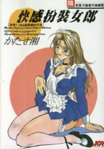 [Katase Show] Kaikan Cosplay Girl [Chinese]