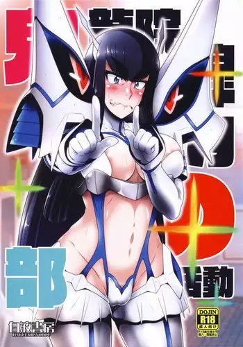 Kiryuuin Satsuki no Bukatsudou