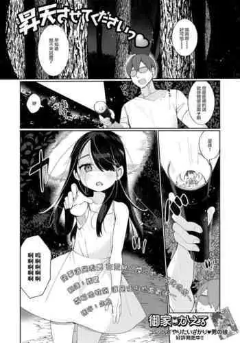 [Oie Kaeru] Shouten Sasete Kudasai (Gekkan Web Otoko no Ko-llection! S Vol. 64) [Chinese] [瑞树汉化组] [Digital]