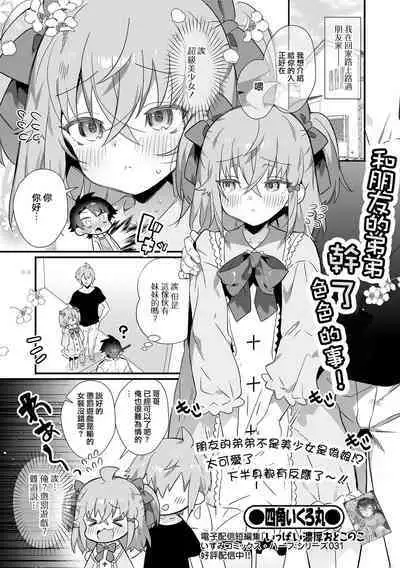 友達の弟とえっちしてしまった件!